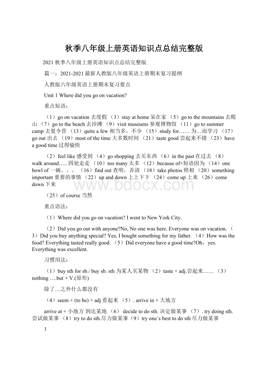 秋季八年级上册英语知识点总结完整版.docx_第1页