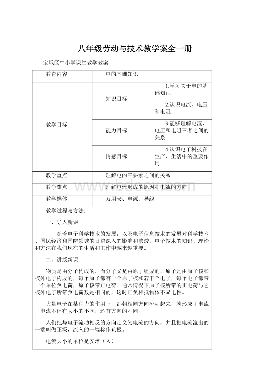 八年级劳动与技术教学案全一册.docx