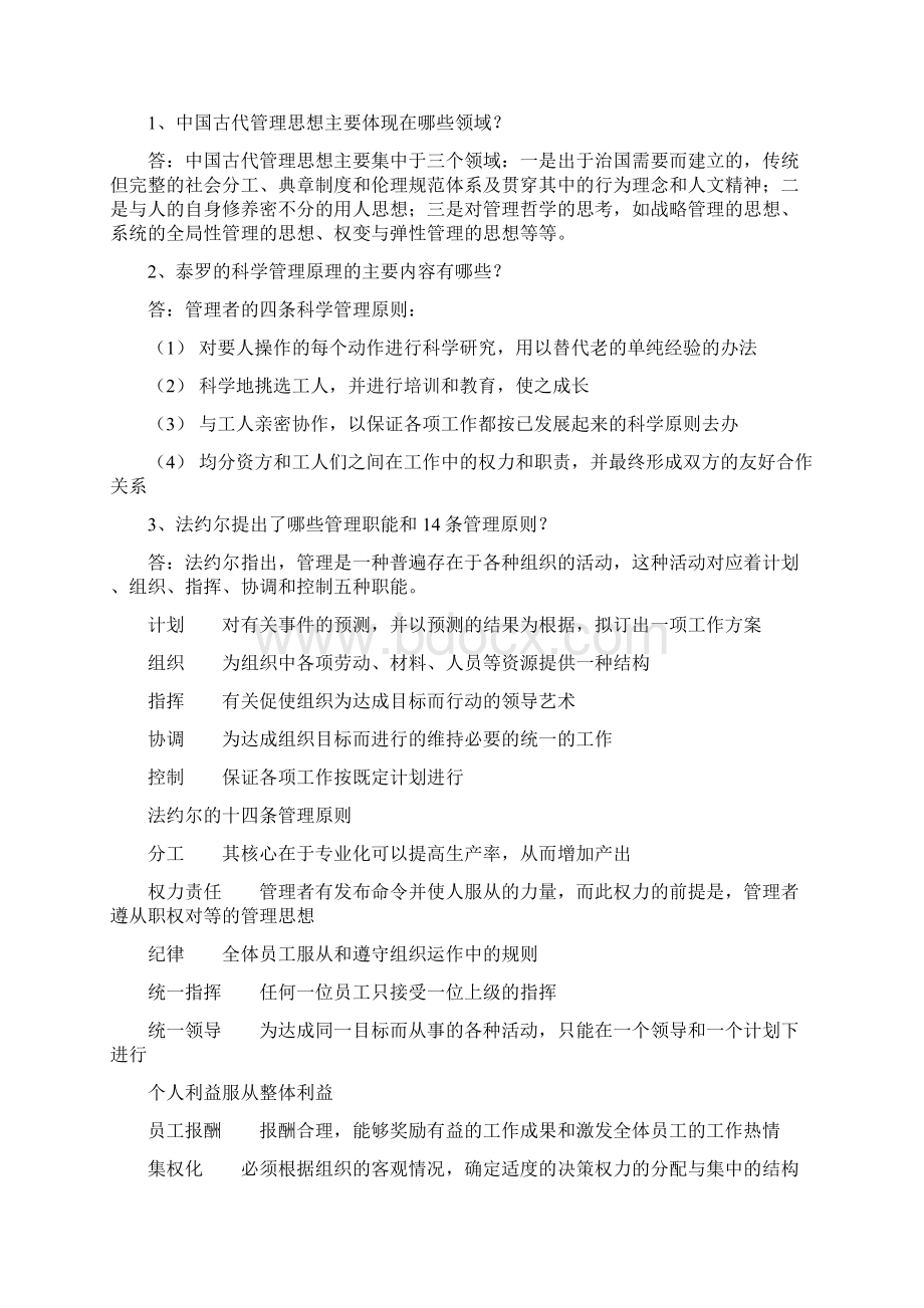 管理学的一些简答题Word下载.docx_第2页