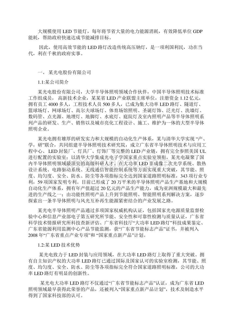 民族大道LED照明节能改造示范工程实施方案.docx_第2页