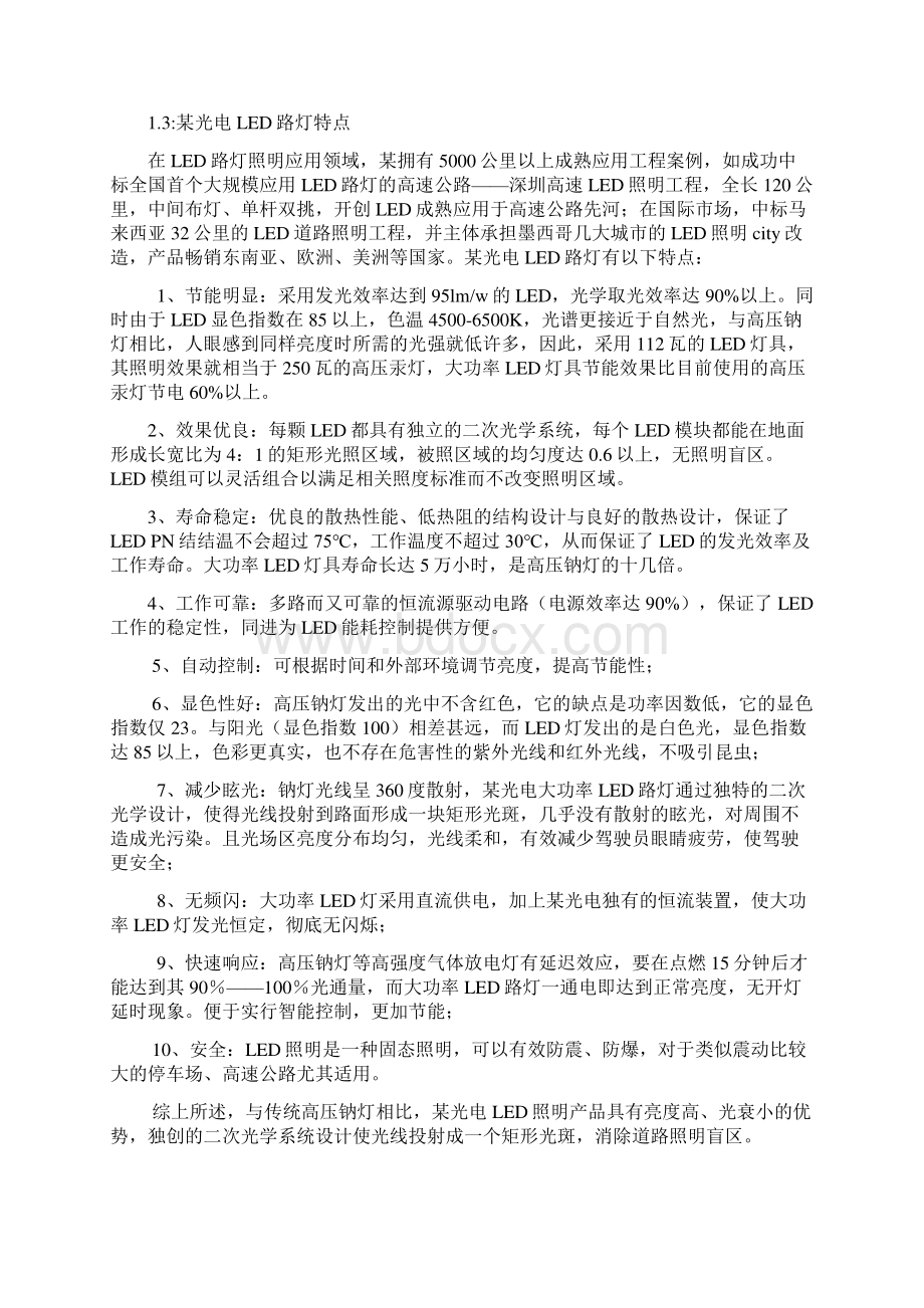 民族大道LED照明节能改造示范工程实施方案.docx_第3页