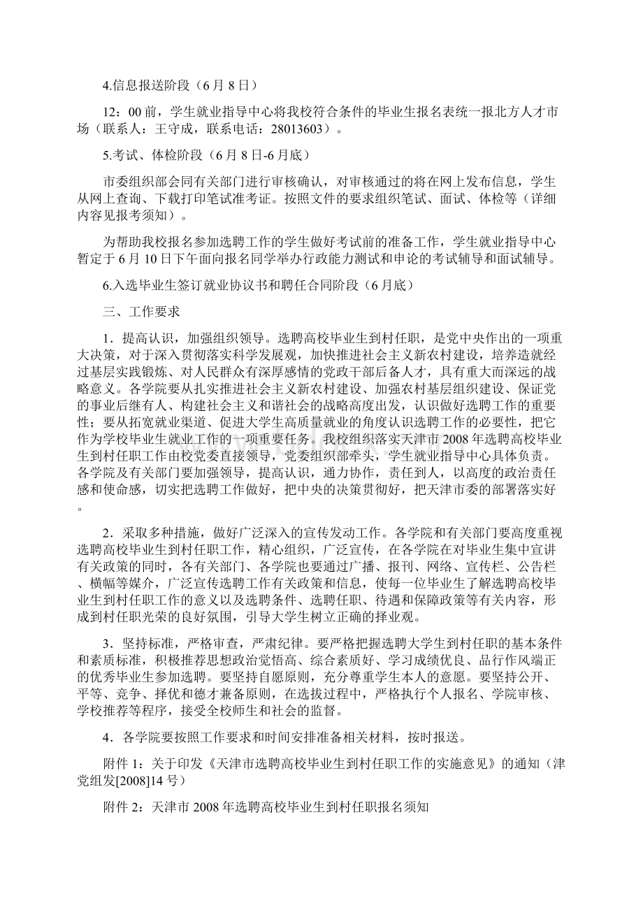 师党办发7号.docx_第3页