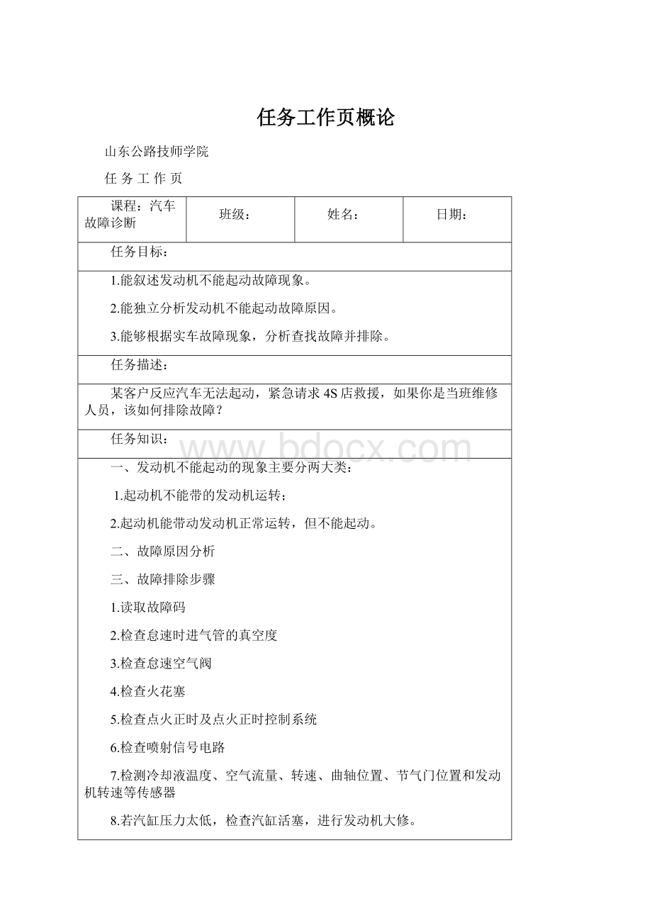 任务工作页概论Word格式文档下载.docx_第1页