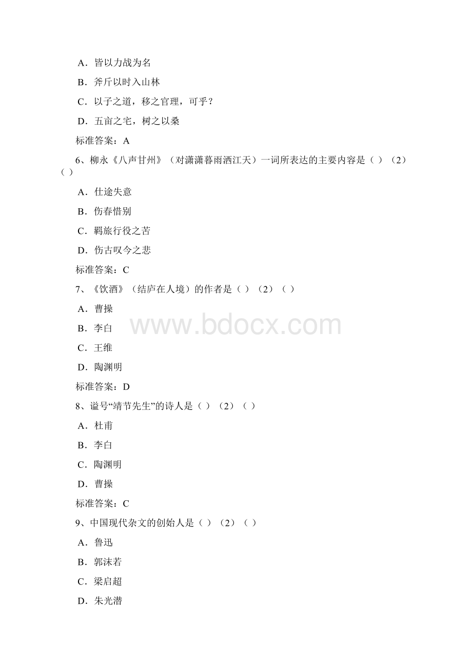 重庆大学网络教育入学考试大学语文试题.docx_第2页