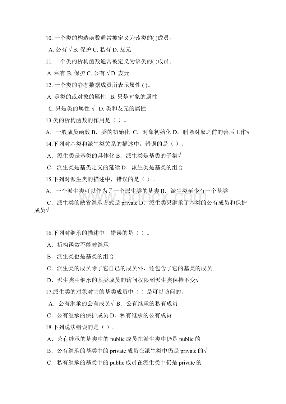 面向对象程序设计复习题Word文档下载推荐.docx_第2页