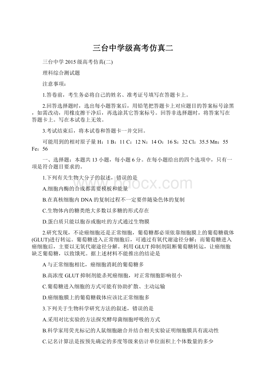 三台中学级高考仿真二Word文件下载.docx