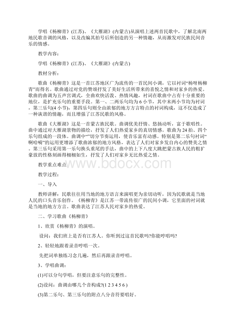 新人音版小学音乐四年级下册教案Word文档下载推荐.docx_第3页