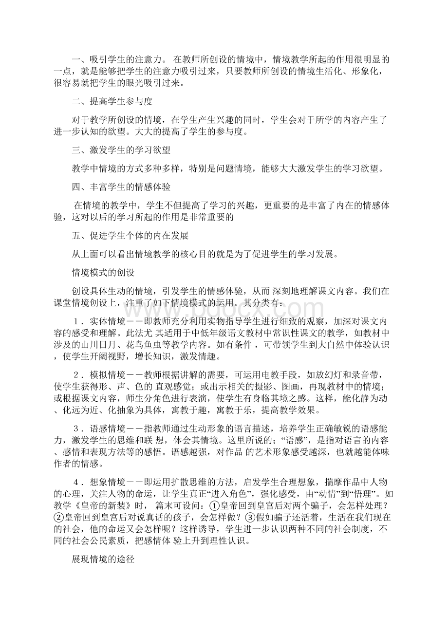 中学语文情境教学课堂结构模式初探2.docx_第2页