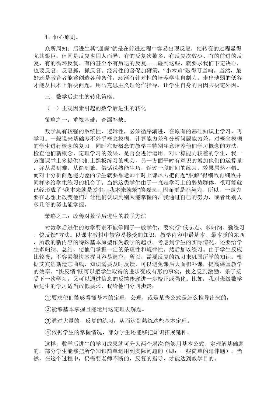 数学后进生的形成与转化.docx_第3页