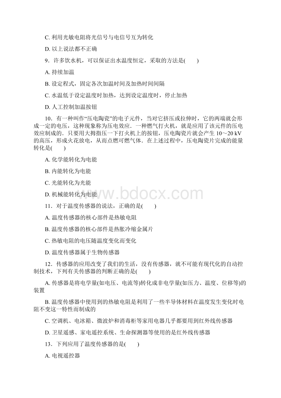 第六章 复习与测试高中物理高二全国名校名卷试题分章节汇编选修32原卷版Word格式.docx_第3页