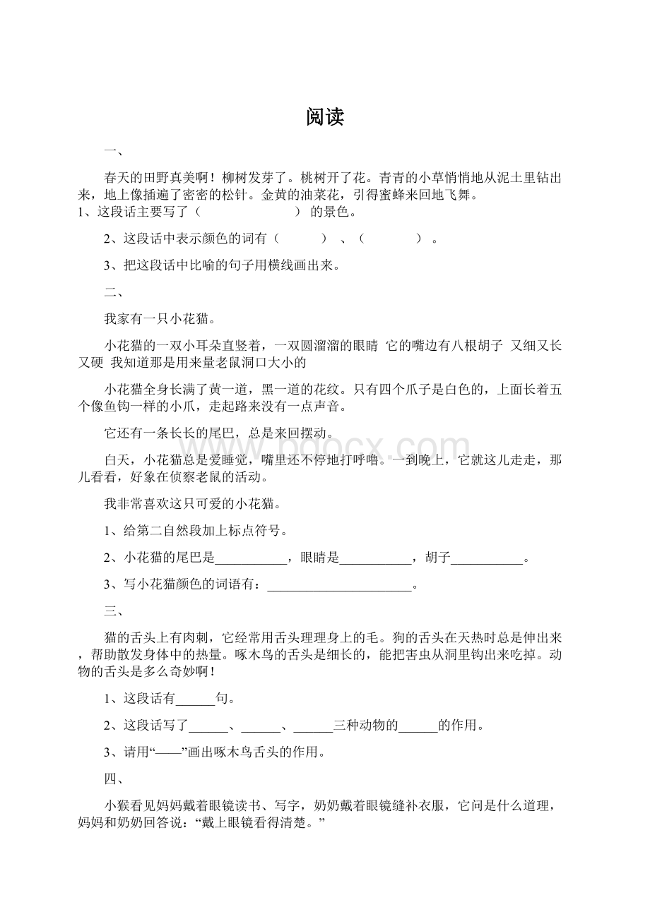 阅读Word文档格式.docx