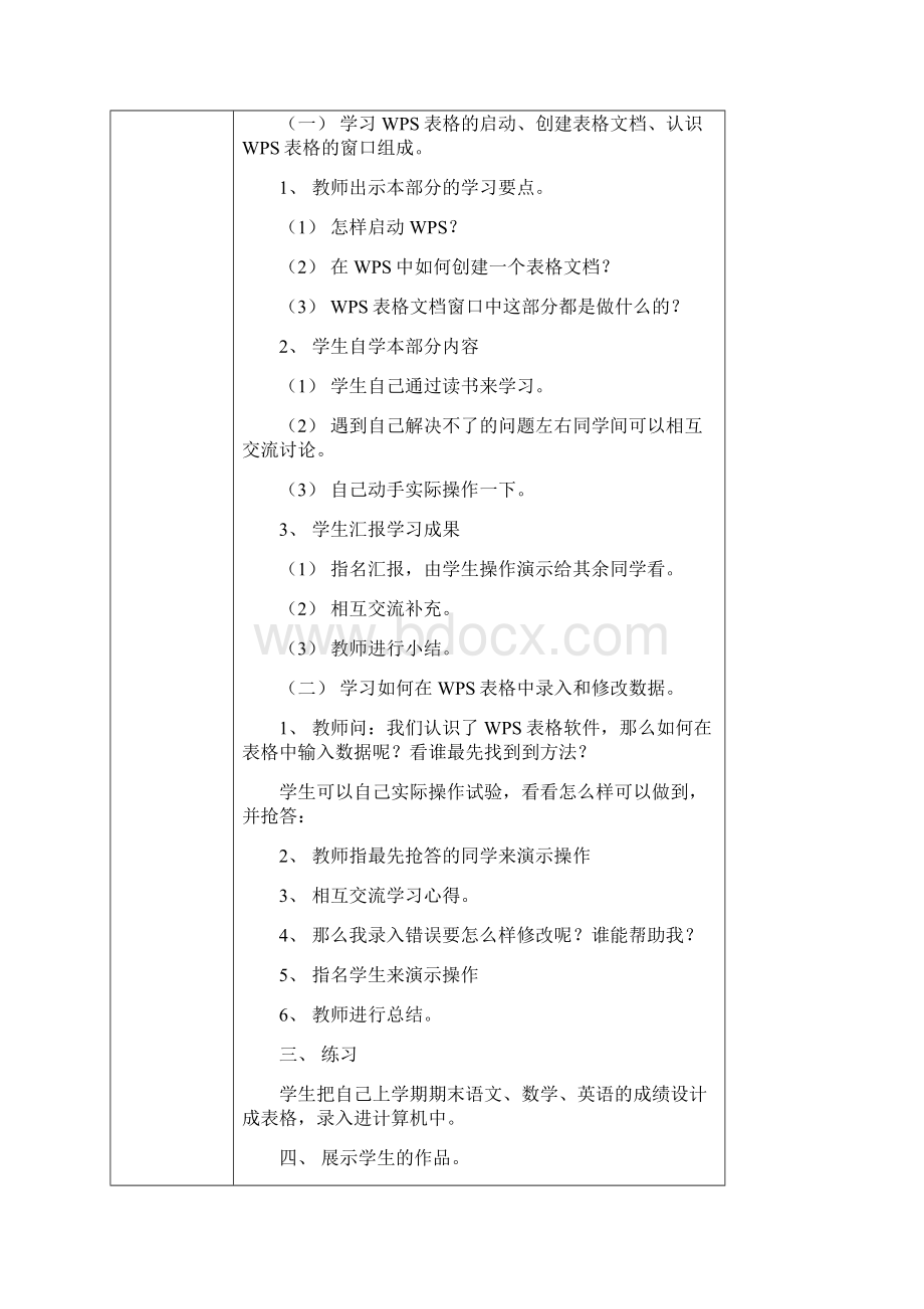 四年级下册龙教版小学信息技术第四册教案Word格式.docx_第2页