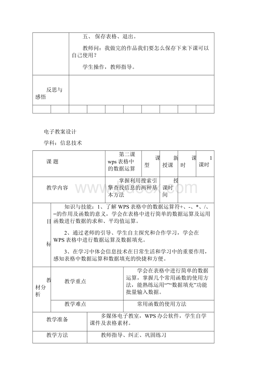 四年级下册龙教版小学信息技术第四册教案Word格式.docx_第3页