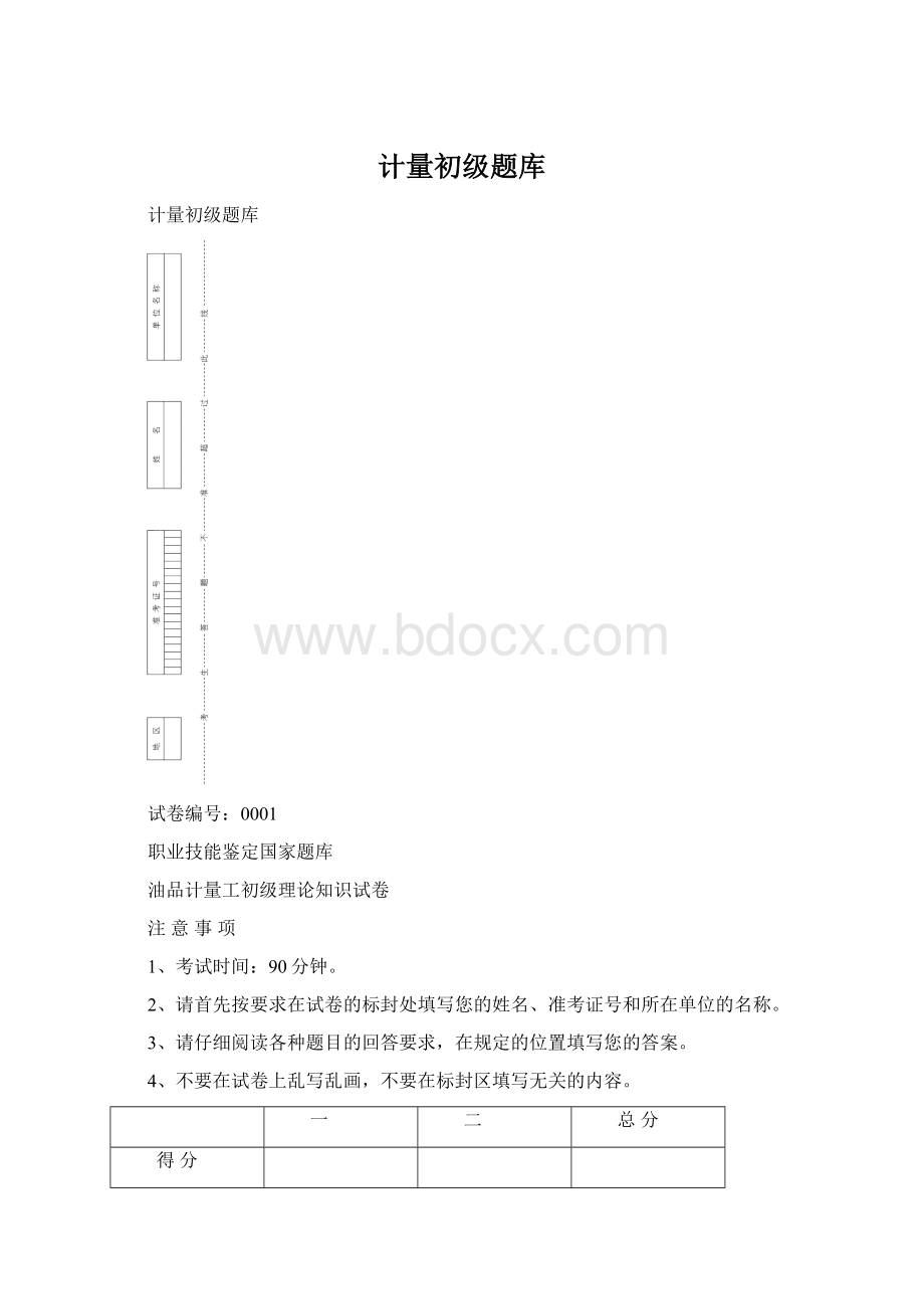 计量初级题库.docx