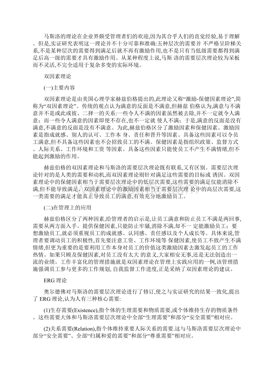 第一章需要与动机Word格式文档下载.docx_第3页