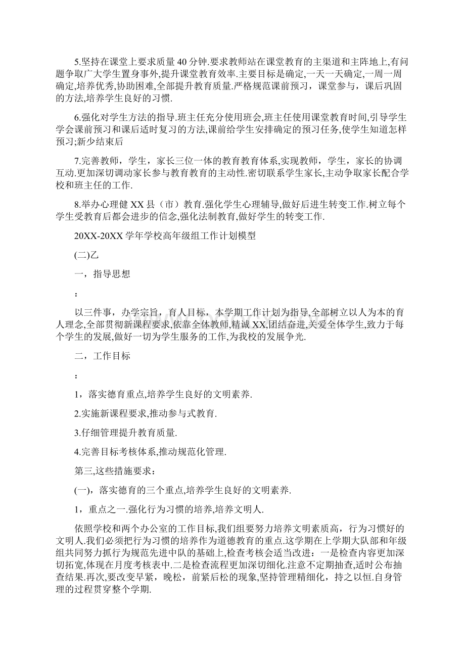 学年小学高年级组示范工作计划.docx_第2页