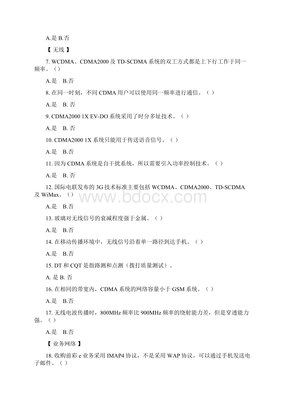 基站维修人员专业知识试题Word格式文档下载.docx_第2页