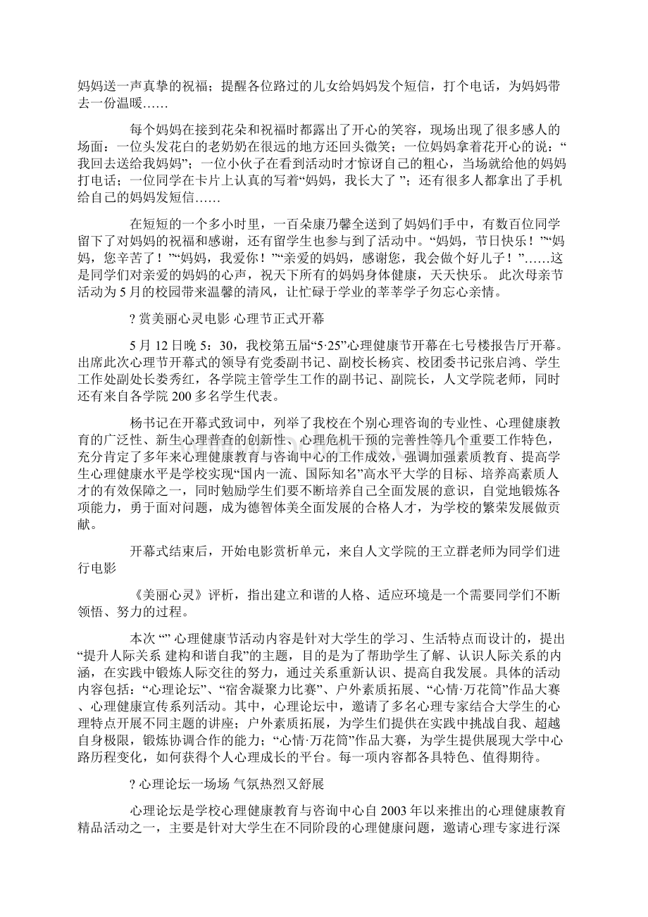 母亲节多人祝福妈妈视频下载Word文件下载.docx_第2页