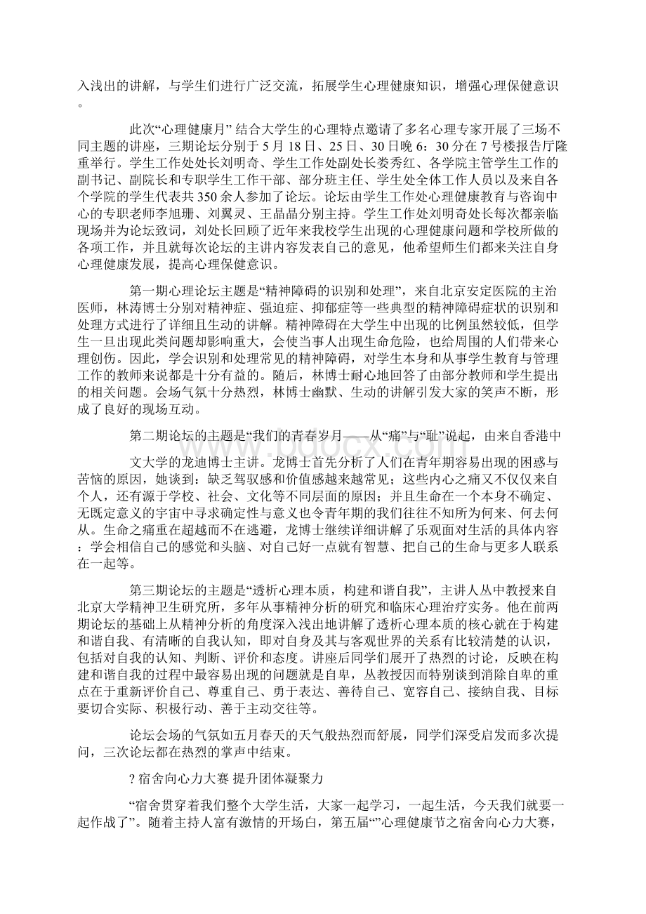 母亲节多人祝福妈妈视频下载Word文件下载.docx_第3页