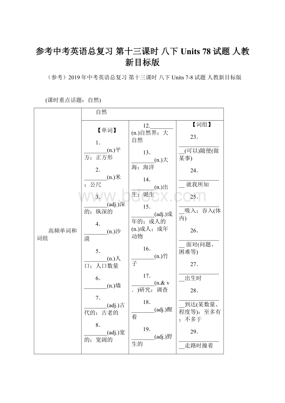 参考中考英语总复习 第十三课时 八下 Units 78试题 人教新目标版Word文档格式.docx_第1页