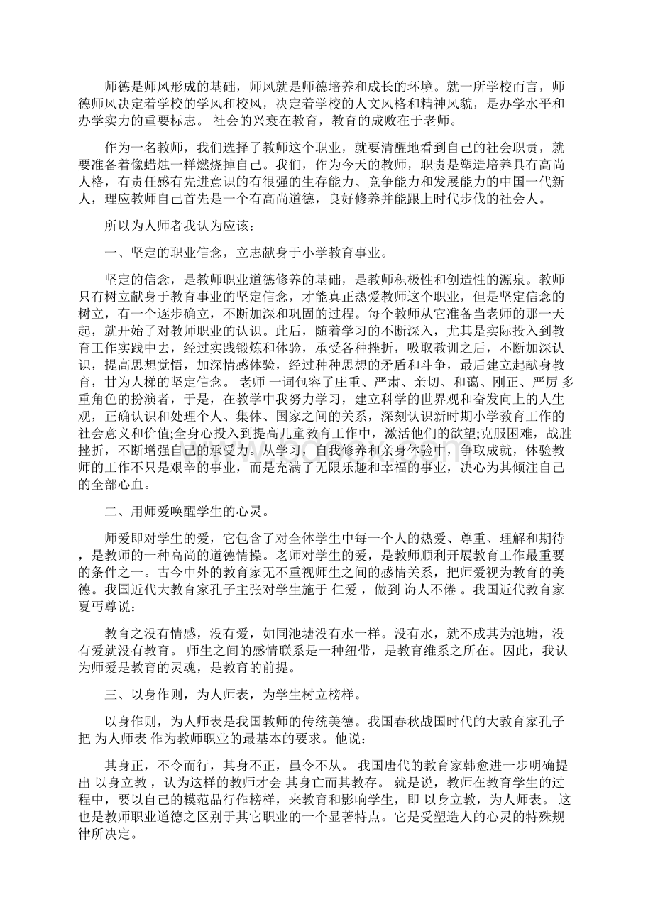 师德师风报告心得体会3篇.docx_第2页