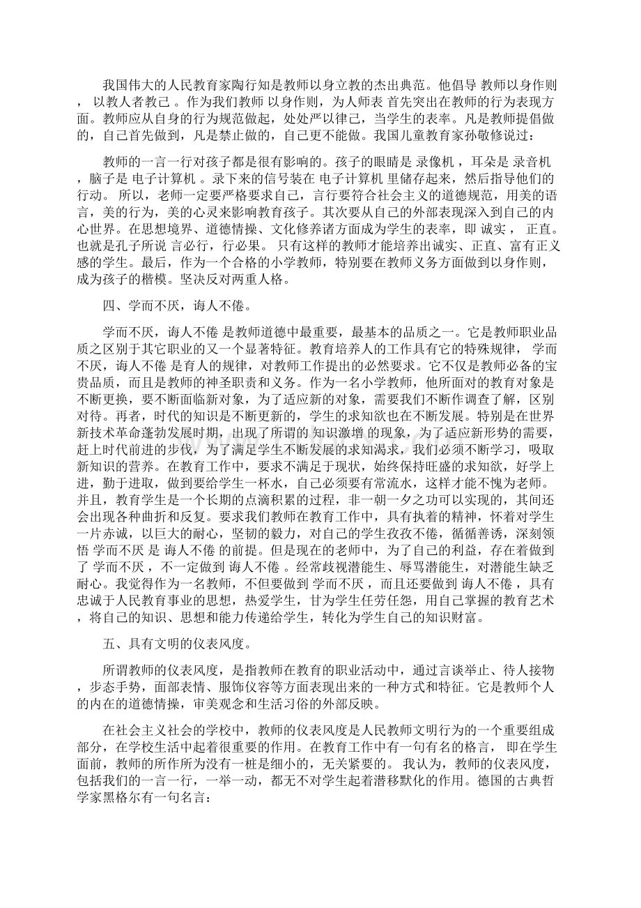 师德师风报告心得体会3篇.docx_第3页