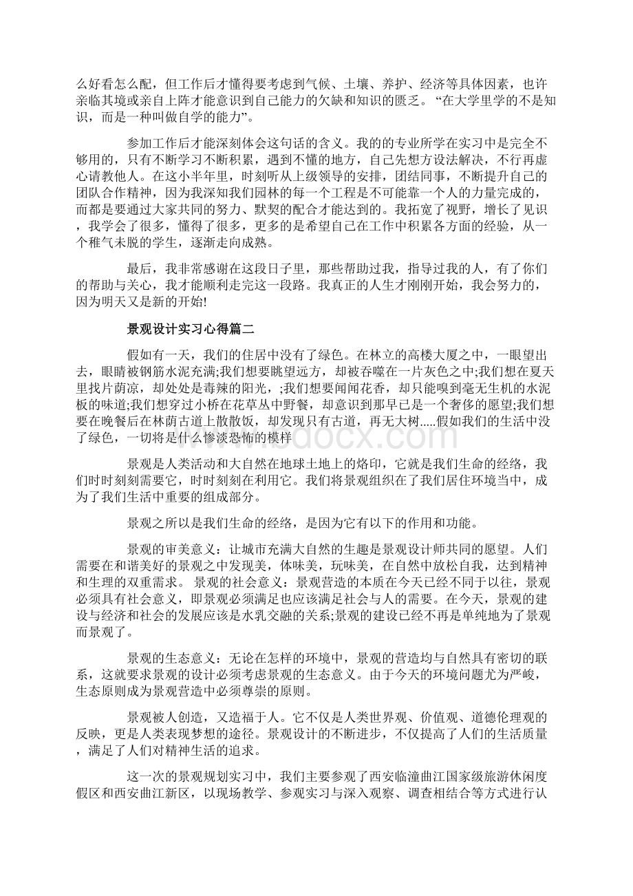 景观设计见习体会Word文档下载推荐.docx_第2页