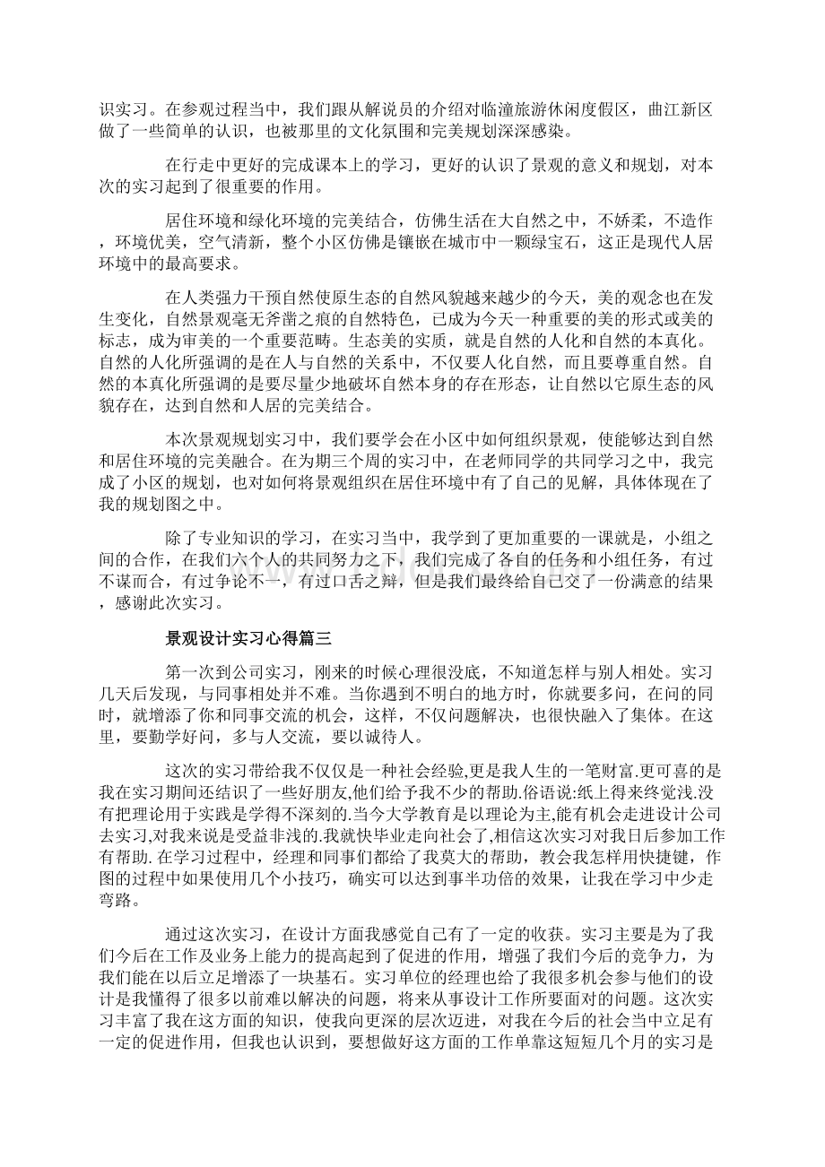 景观设计见习体会Word文档下载推荐.docx_第3页