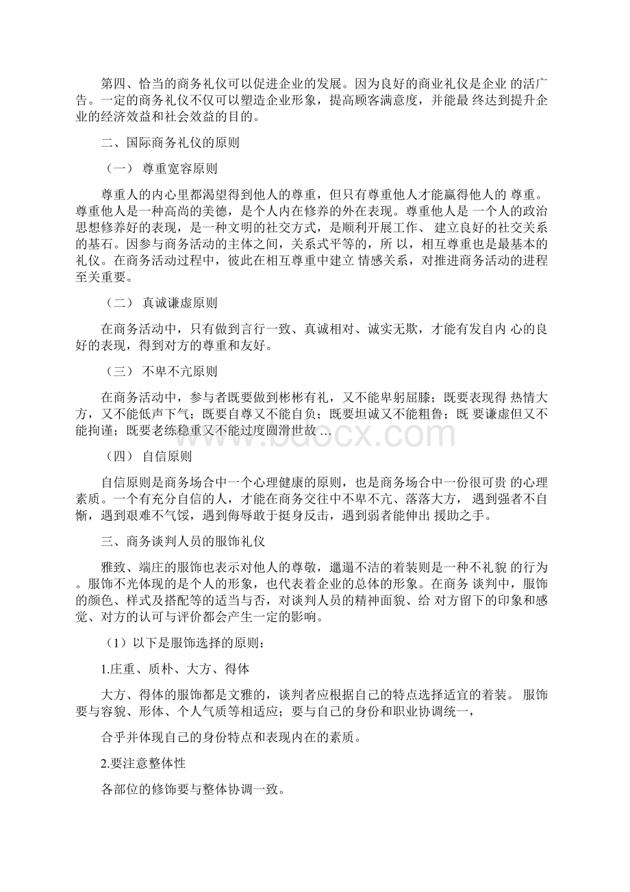 商务谈判之服饰礼仪Word文件下载.docx_第3页