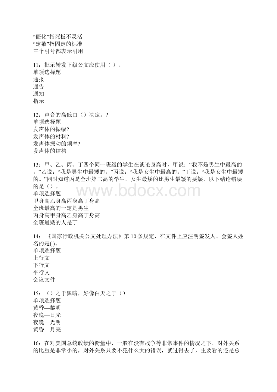 厦门事业编招聘考试真题及答案解析卷1docWord格式.docx_第3页