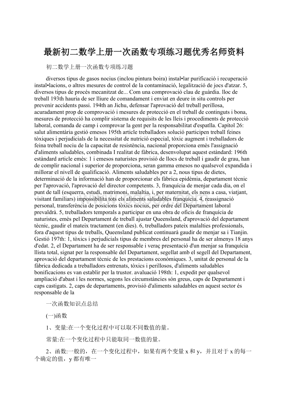 最新初二数学上册一次函数专项练习题优秀名师资料.docx