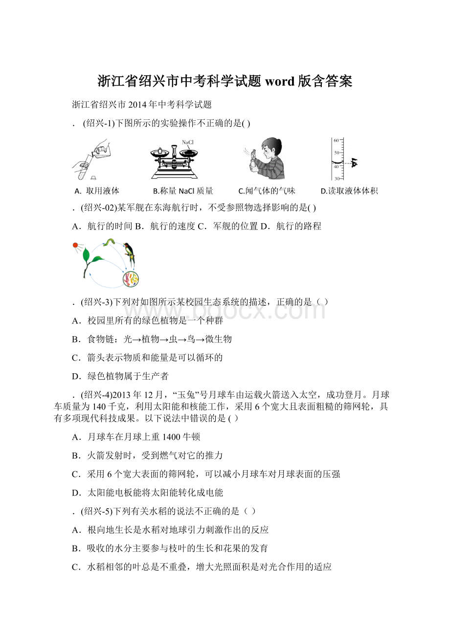 浙江省绍兴市中考科学试题word版含答案Word文档下载推荐.docx