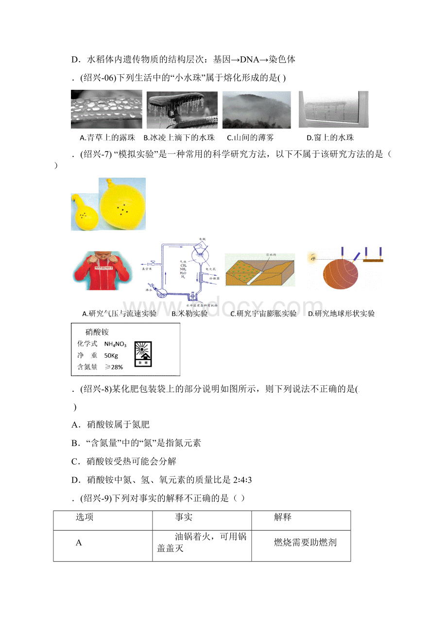 浙江省绍兴市中考科学试题word版含答案.docx_第2页