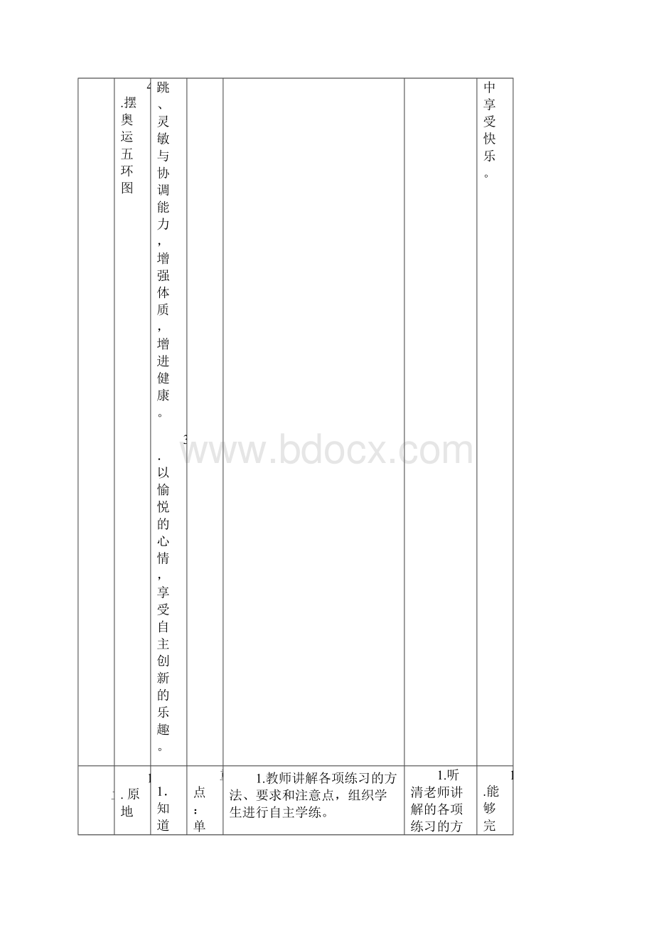 公开课教案《跨越式跳高》单元教学课时设计.docx_第3页