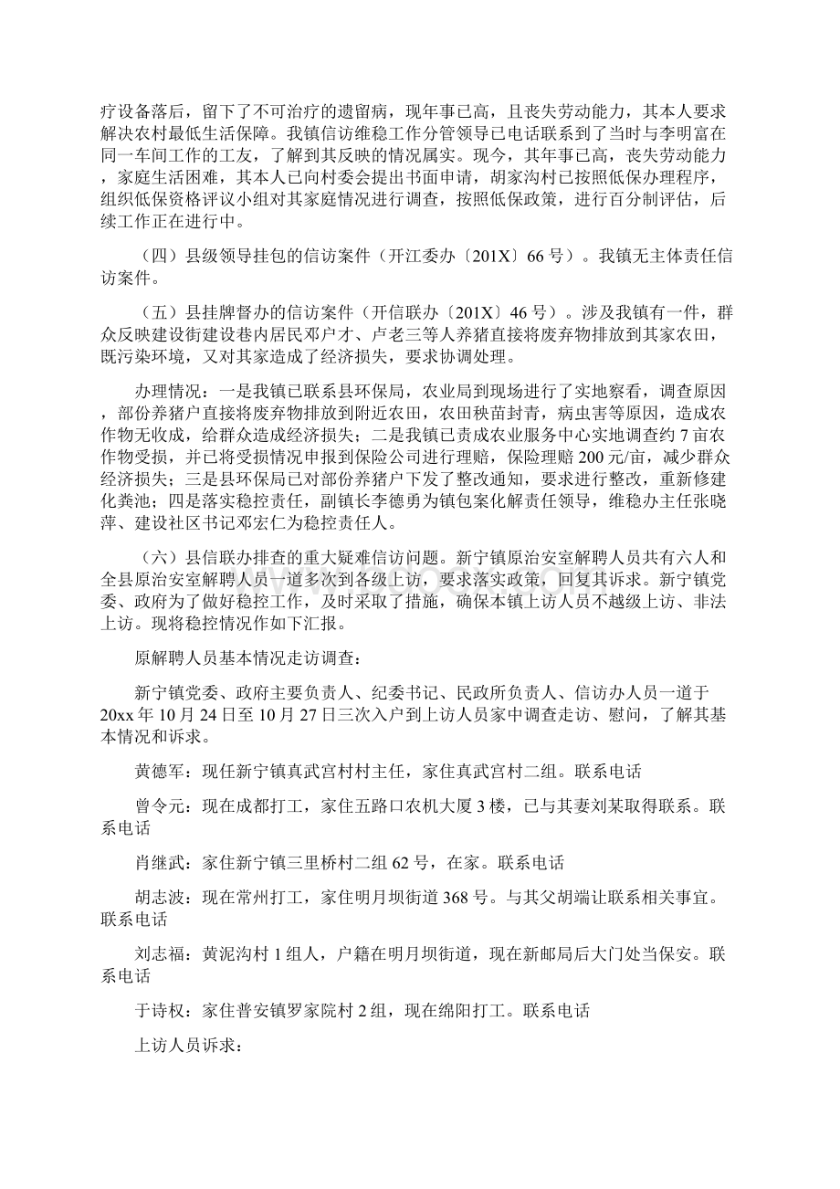 乡镇信访工作汇报Word格式文档下载.docx_第2页