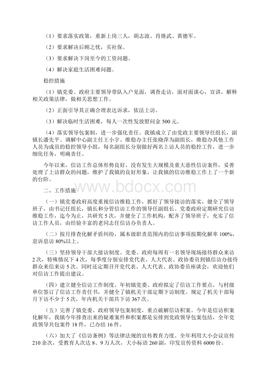 乡镇信访工作汇报Word格式文档下载.docx_第3页