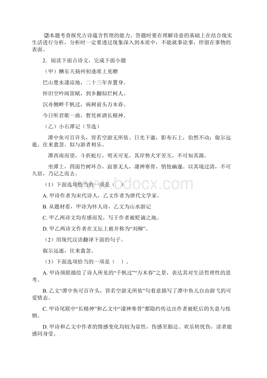 最新语文诗歌鉴赏+文言文阅读练习语文考试外语学习.docx_第2页