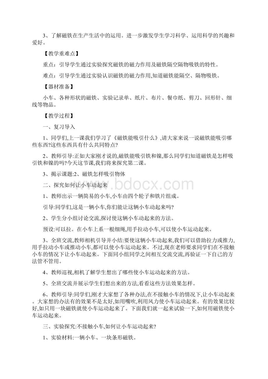 推荐科教版二年级科学下册全册教案.docx_第3页