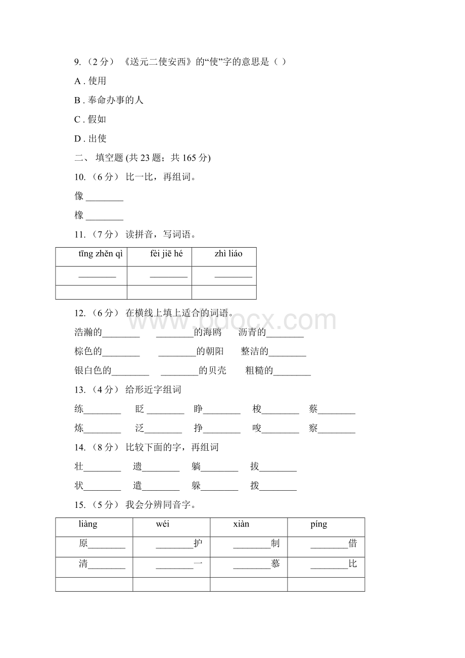 宁夏中卫市六年级上学期语文期末专项复习专题02字形字义D卷文档格式.docx_第3页