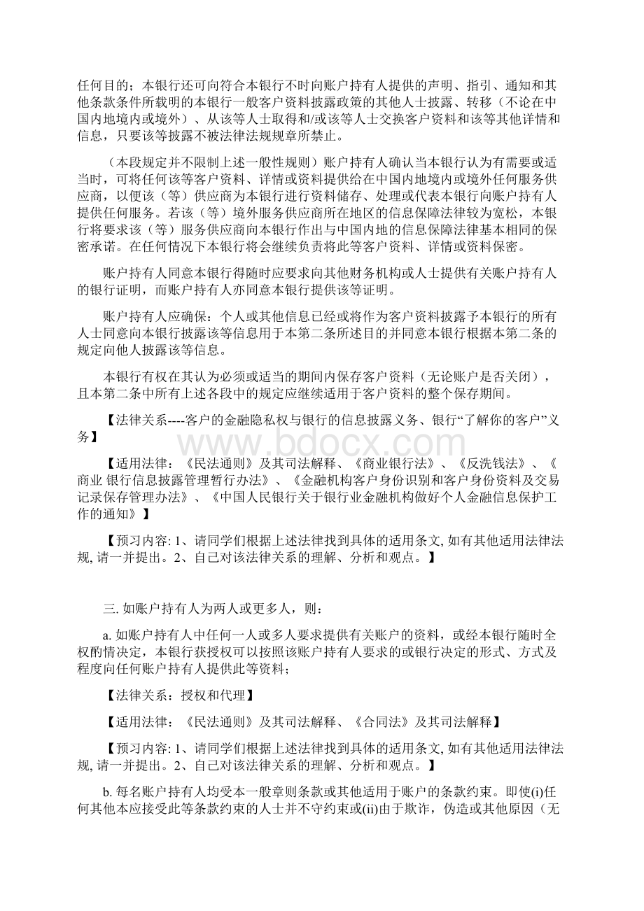 第二讲银行和客户的法律关系.docx_第2页