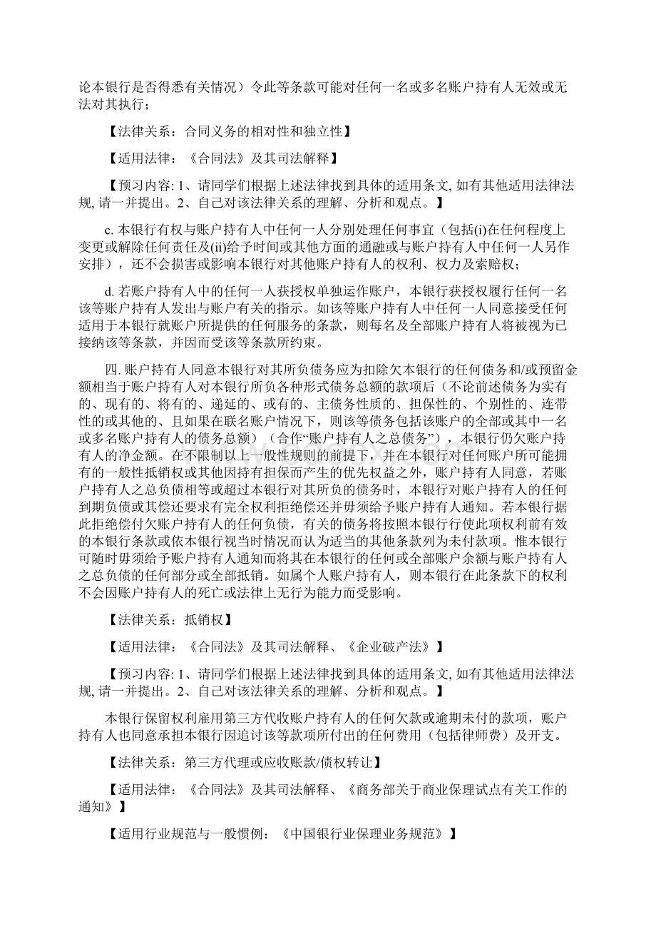 第二讲银行和客户的法律关系.docx_第3页