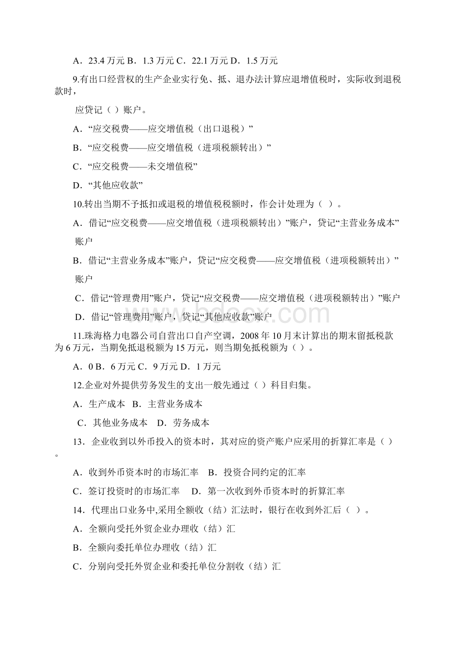 涉外会计实务A卷Word文档下载推荐.docx_第3页