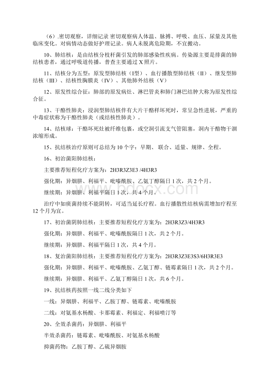 医学基础知识复习资料事业单位招考.docx_第2页