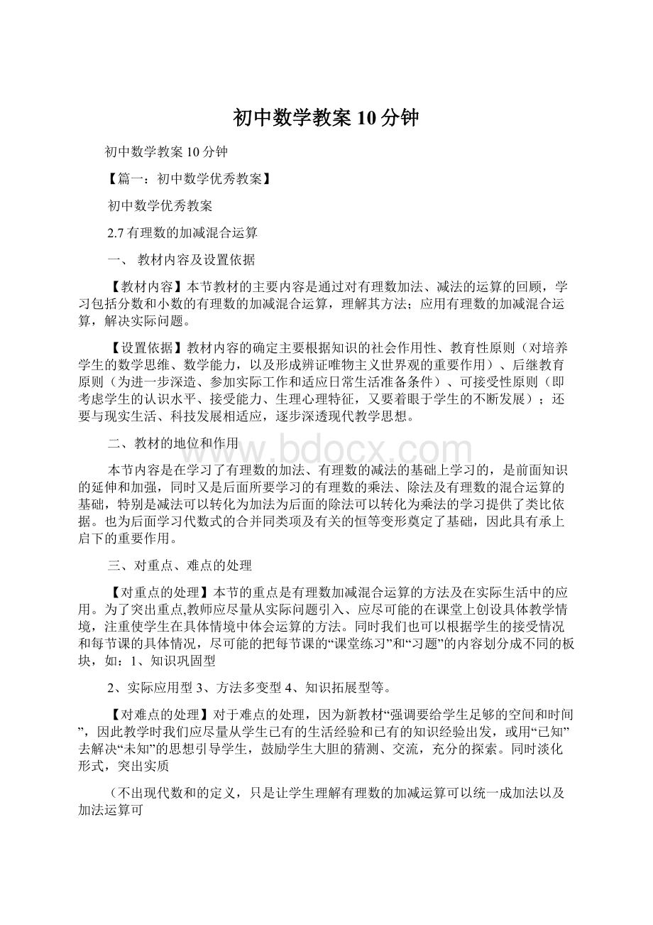 初中数学教案10分钟Word文件下载.docx