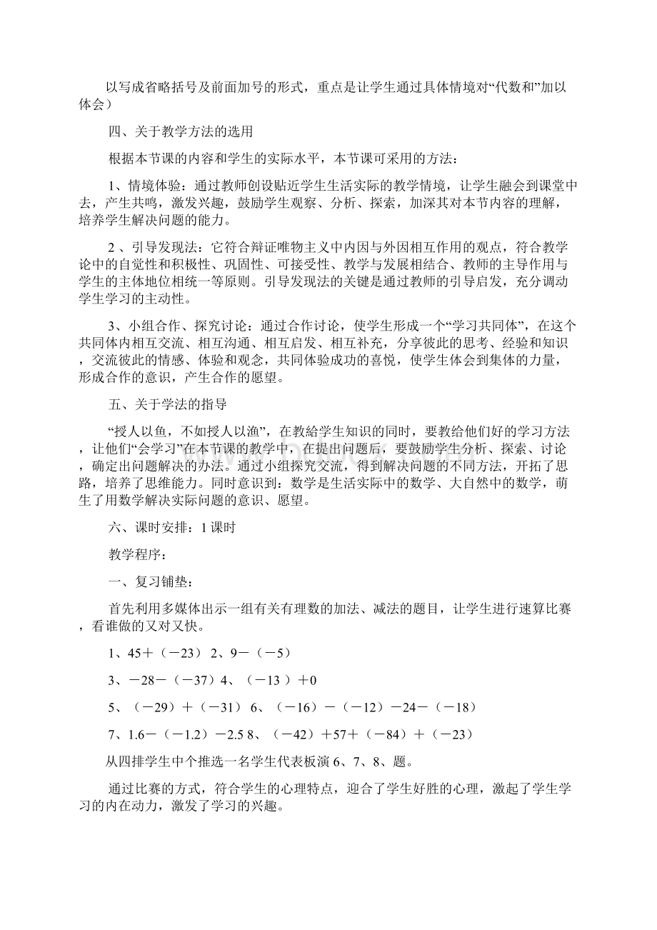 初中数学教案10分钟.docx_第2页