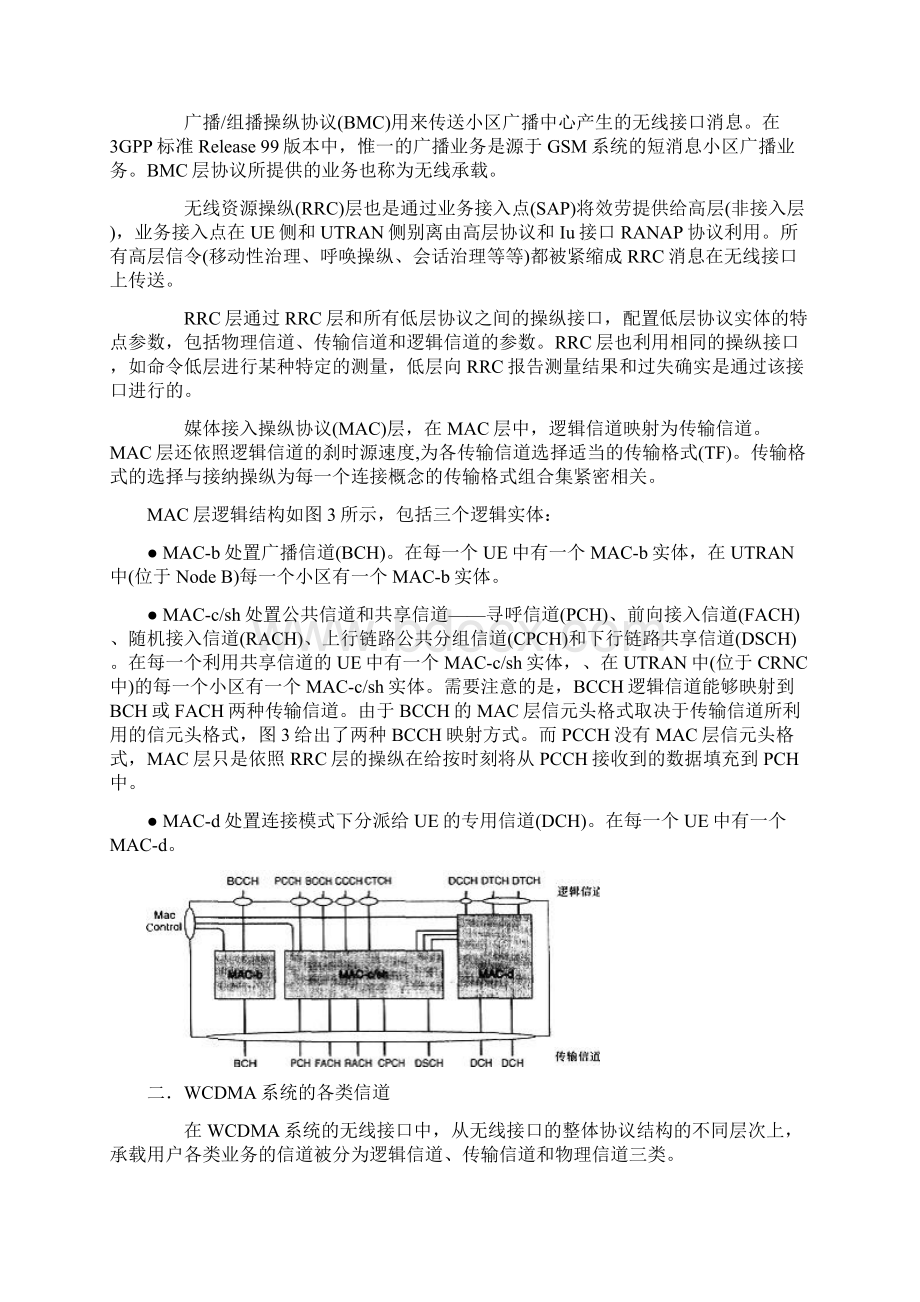 wcdma的信道.docx_第3页