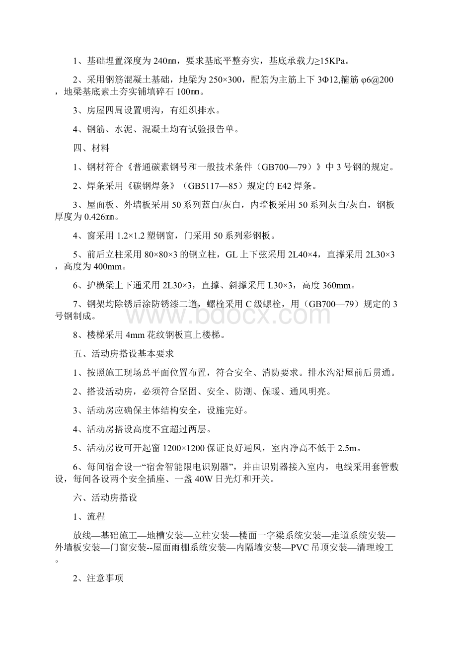 彩钢板活动房方案分析Word格式文档下载.docx_第2页