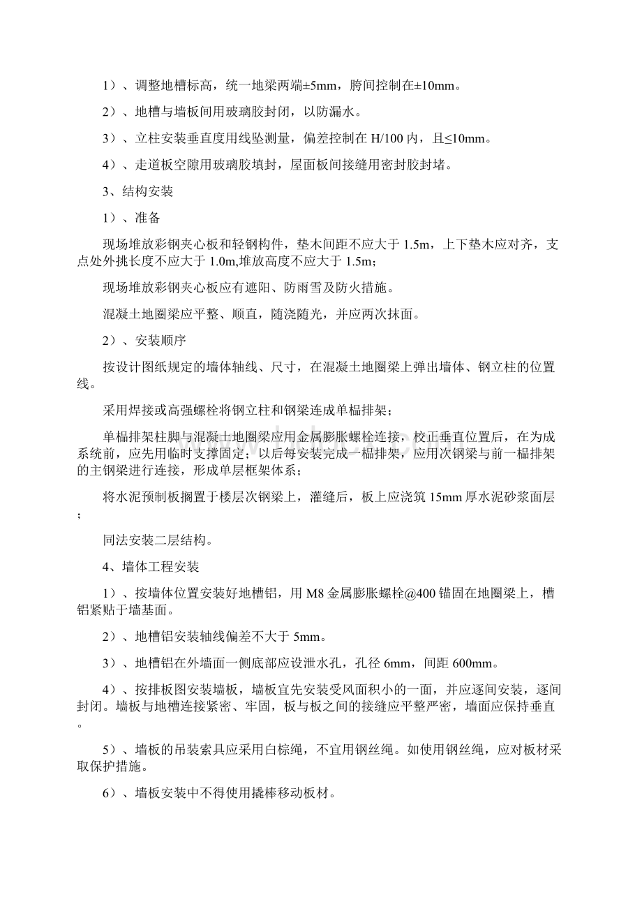 彩钢板活动房方案分析Word格式文档下载.docx_第3页