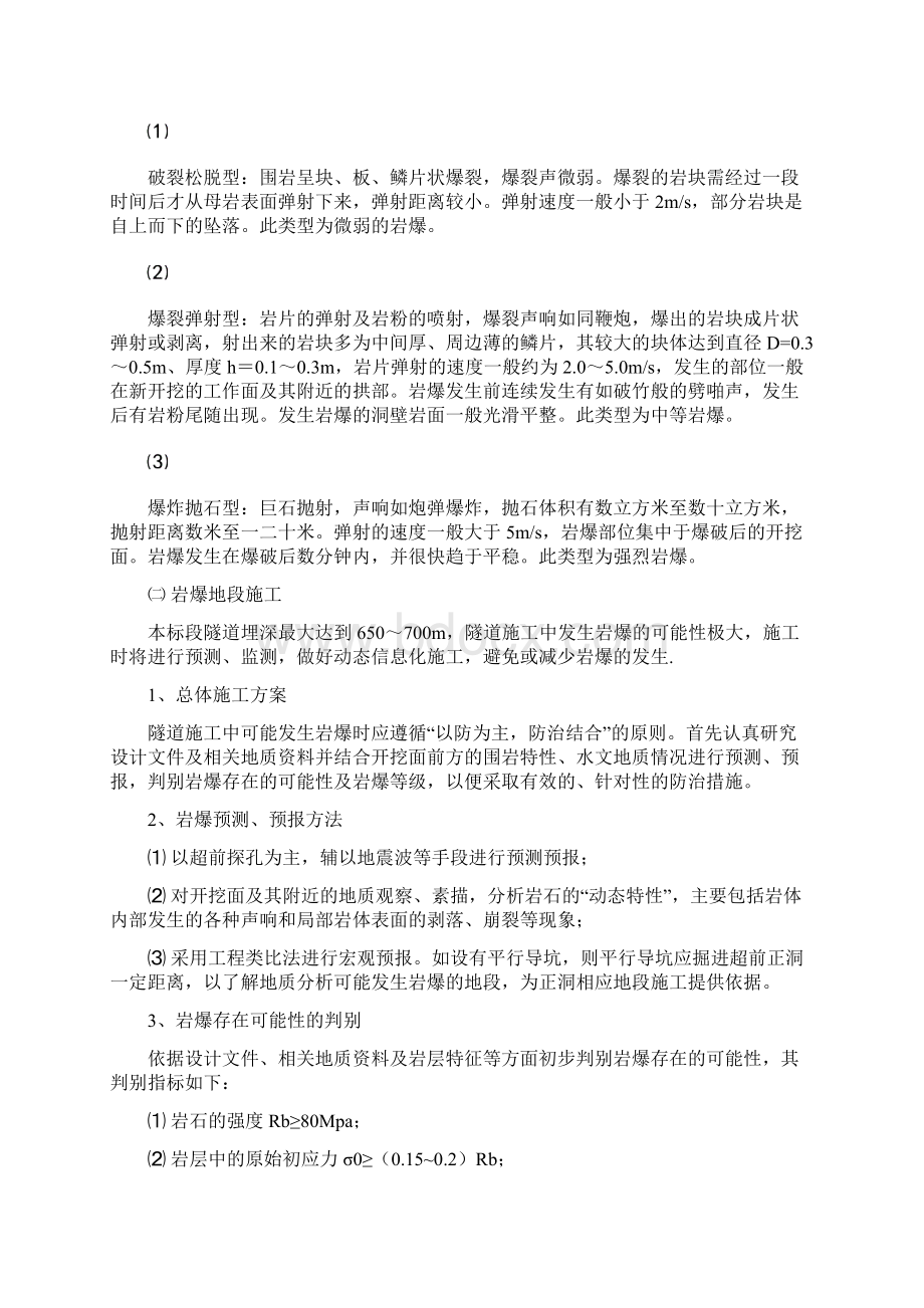 危险性较大工程施工方案.docx_第3页