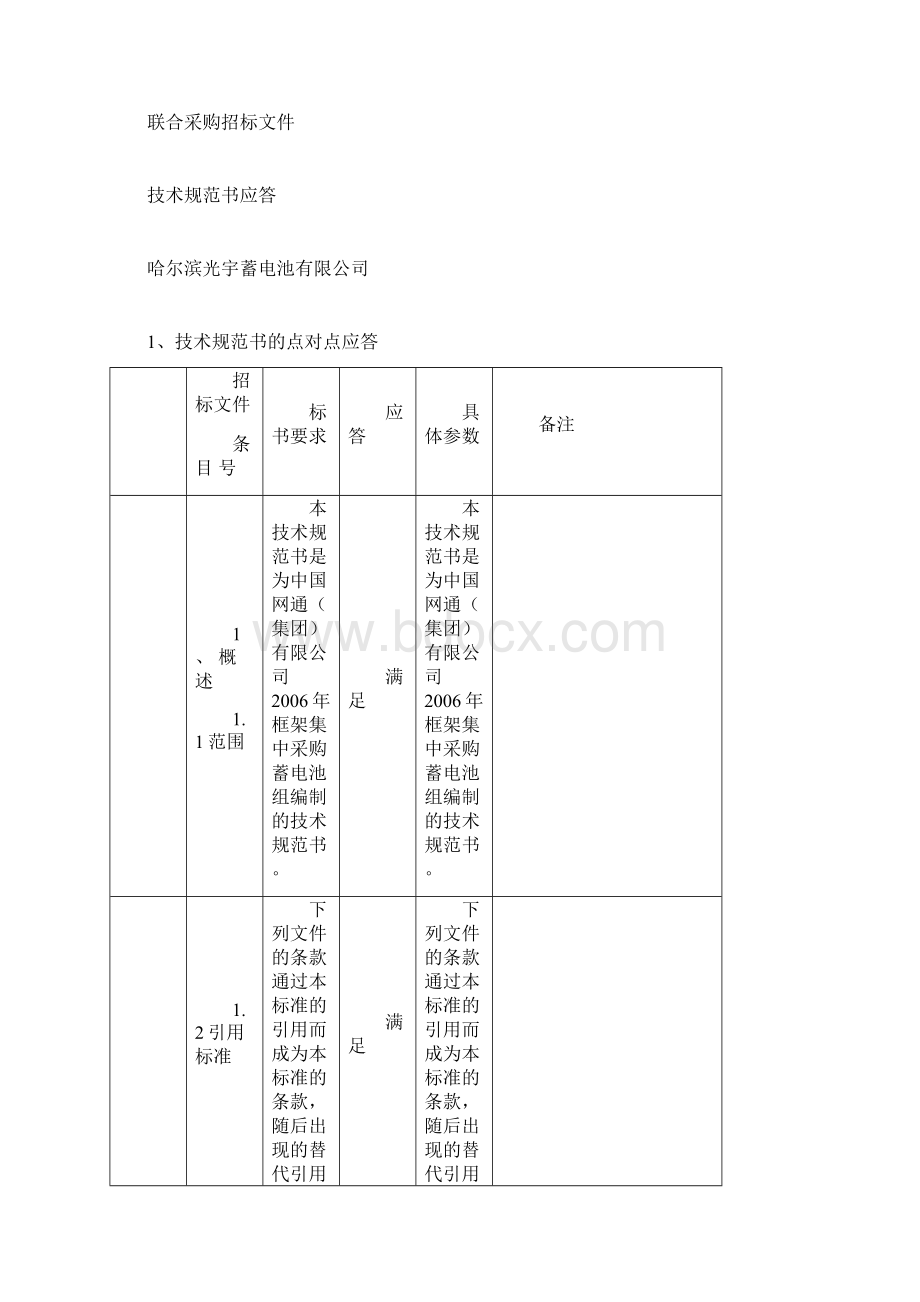 通信电源机房蓄电池技术.docx_第2页